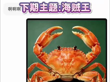 螃蟹都能做什么 哈哈#豆包 #豆包凤凰叫 #豆包知道 #三太子蟹黄干脆面 #豆包聊天图片