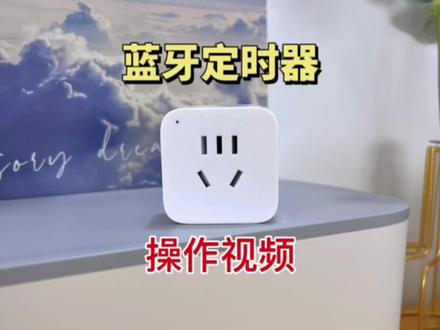 公牛定时插座定时器自动断电电动车充电保护计时热水器开关控制器#多功能插座 #好物推荐🔥 #家装装修 #家庭必备 #科技改变生活 #生活好帮手 #实用好物 #生活日用小神器 #居家好物 #智能家居智能生活 #百亿流量扶持 #黑科技 #品质生活 #插座 #创作灵感 #数码科技 #装修 #高科技产品 ##开关插座 #好物分享 #智能家居 #新奇特创意 #高性能实用工具 #插排 #实用 #插座转换器 #安全用电 #排插 #现代简约风格 #提升幸福感好物 #生活好物推荐 #抖音好物 #居家必备 #智能改变生活 #家居好物 #充电器 #电动车充电器