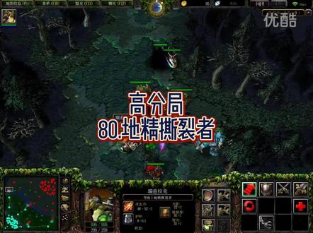 地精撕裂者(高分局) #魔兽争霸3 #dota