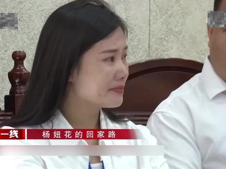 杨妞花的回家路 #大案纪实 #杨妞花 #刑侦 #热点