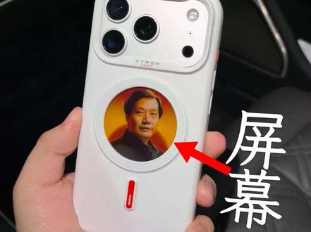 带屏幕的手机壳
iPhone 17Pro秒变小米17Pro
因为是墨水屏不需要持续供电,所以可以不带电池。
不影响无线充电、不影响磁吸、重量/厚度/手感都还可。
#苹果手机 #手机壳 #iphone17promax #iPhone17 #手机