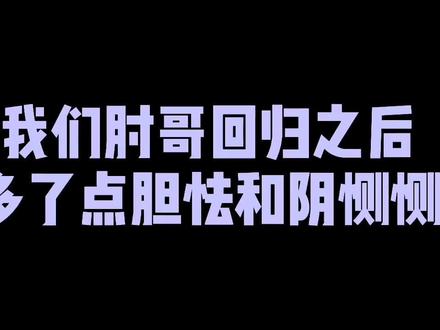 肘哥才不是斜视 #恒铭 #陈奕恒#陈浚铭#tf四代 #cp