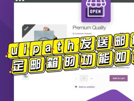 uipath发送邮件到指定邮箱的功能如何设置? uipath发送邮件到指定邮箱的步骤?使用UiPath的方法?
在自动化流程中,邮件发送是一个常见且重要的功能。UiPath作为领先的机器人流程自动化(RPA)工具,提供了强大的邮件自动化功能。AokSend将详细介绍如何在UiPath中设置发送邮件到指定邮箱的功能。
一、uipath发送邮件:配置活动
UiPath提供了多种邮件活动,包括SMTP邮件、Outlook邮件、Exchange邮件等。在"活动"面板中搜索“uipath发送邮件”,可以看到这些活动。选择适合您需求的邮件活动,并将其拖动到工作流中。
二、uipath发送邮件:SMTP发送
填写SMTP服务器地址、端口、发件人邮箱地址和密码。确保这些信息准确无误,因为它们直接关系到邮件能否成功发送。此外,还需要设置收件人邮箱地址、邮件主题和邮件内容。
三、uipath发送邮件:设置内容
可以直接输入邮件内容,也可以使用变量动态生成邮件内容。例如,可以使用字符串变量拼接多个文本段落,或从Excel表格中读取内容填充到邮件中。此外,UiPath支持HTML格式的邮件内容,使邮件更具表现力和美观性。
四、uipath发送邮件:添加附件
支持添加多个附件,只需用分号隔开多个文件路径。确保附件路径正确无误,避免发送失败。此外,可以使用变量动态生成附件路径,例如从某个文件夹中读取最新生成的文件作为附件。
五、uipath发送邮件:发送日志
添加日志活动,记录邮件发送的相关信息,例如收件人地址、发送时间、邮件主题等。这些日志信息有助于后期排查问题和分析邮件发送情况。使用"写行"或"追加行"活动,将日志信息保存到文本文件或Excel表格中。
UiPath的邮件发送功能强大且灵活,通过配置SMTP、Outlook、Exchange等不同方式,可以满足各种邮件发送需求。AokSend,API/SMTP接口与UiPath完美结合,自动化发送邮件,提升效率,让您的业务更加顺畅无阻!#uipath #邮件推送 #营销邮件 #邮件营销 #电子邮件 @抖音小助手 @DOU+小助手