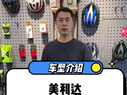 美利达斯特拉1000D