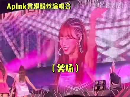 #Apink香港演唱会唱Dilemma 一开口就笑场了,是想到Dilemma的粤语意思了吗!友情提醒:不建议在听得懂粤语的人面前放这歌~#Apink