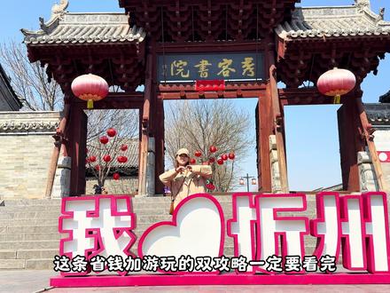 智行五一彩蛋活动太给力了,不仅好用还特别省钱,五一去忻州旅行,全程就靠它了#智行火车票 #智行五一补贴 #薅羊毛 #安心出行 #省心小技巧