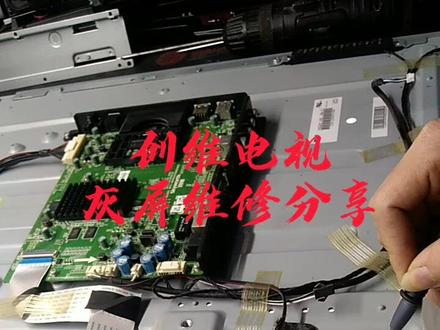 创维电视灰屏维修#抖音记录修理工的日常 #家电维修 #液晶电视维修 #现场实拍 #笔记本维修