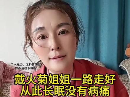 一向很坚强的自己# 突然听到透友的离开,心里真不是滋味
#天下没有不散的筵席#尿毒症努力前行#与病魔抗争第八年#