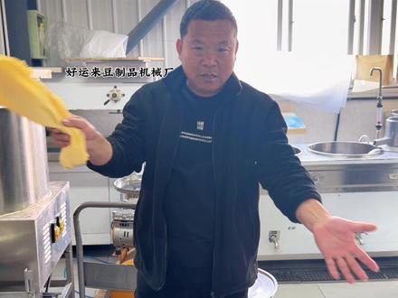 豆皮机演示生产过程 #豆皮机 #千张机 #干豆腐机 #豆制品设备 #豆制品机械