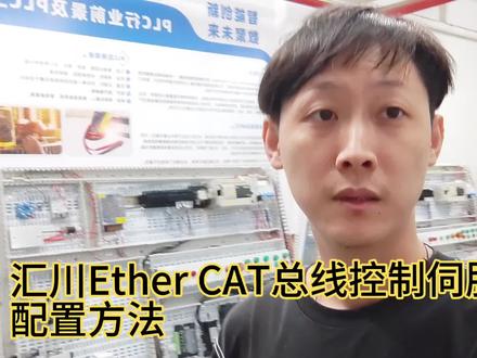 汇川plc使用EtherCAT总线控制伺服,汇川伺服总线控制方法 #plc教学 #伺服电机