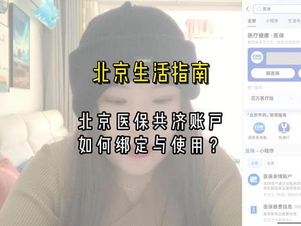 如何绑定医保共济账户,用亲人余额支付药费 #医保共济 #医保共济账户 #医保共济怎么操作