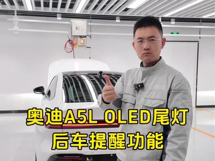 奥迪A5L上第二代OLED,请各位老板查收 #上汽奥迪A5L
