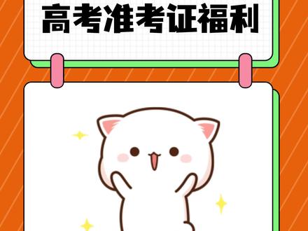 高考准考证千万别扔!该薅的羊毛还得薅~#高考 #准考证 #高考生