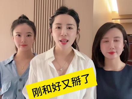 刚和好,说好不闹掰,不分开的#塑料姐妹#反转 #搞笑视频