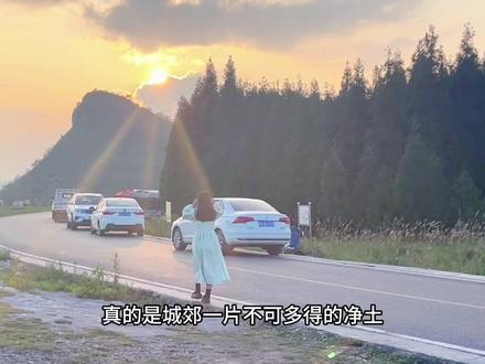 秋天的日落就来普屯坝大草原看吧,那种美真的很难形容#亲子游玩好去处 #日落🌄 #旅行推荐官 #野炊露营