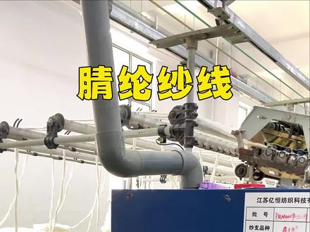 腈纶纱线厂家 #腈纶纱 #腈纶纱线 #纱线厂家 #纺织行业