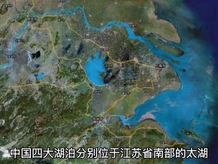 中国四大湖泊简述