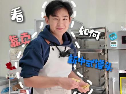 看我开馒头店如何挣够 30 万彩礼娶媳妇
#馒满的#馒头#彩礼#03年#热点