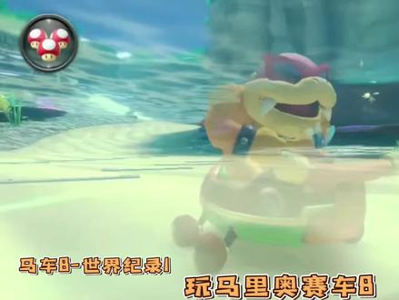大神世界纪录技巧教学01 #游戏日常 #马里奥赛车8 #技巧分享 #视频教学 #游戏推荐 #switch游戏