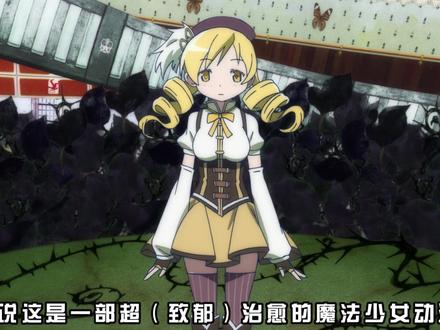开创暗黑魔法少女的先河动漫#我在抖音看动漫 #动漫解说