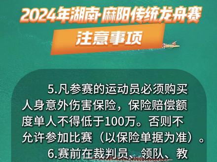注意!出现这种行为将取消比赛资格、禁赛!#龙舟 #麻阳龙舟
