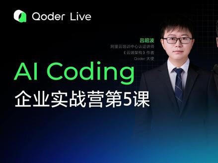 Qoder Experts交付真实服务上线