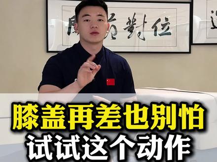 踝泵训练细节 #膝盖#膝盖保养 #膝盖疼痛 #膝盖肿胀 #膝盖损伤