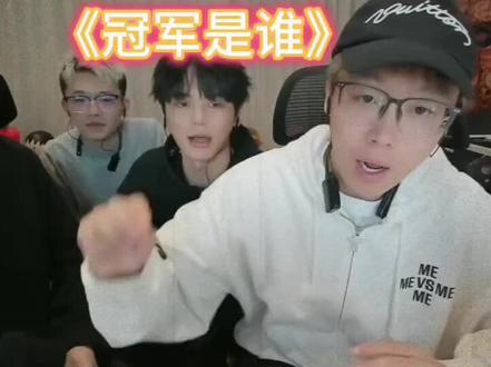 《陈泽杯冠军》恭喜🎊
#陈泽 #抽象pk名场面 @陈泽-