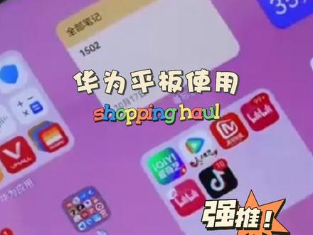 华为平板强制横屏❗️平行世界更高效❗️#学生党必备 #数码科技 #平板电脑 #ipad #ipad使用技巧