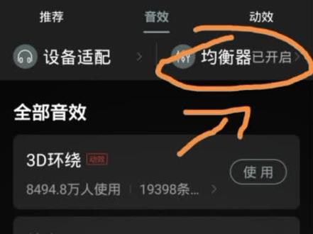 这样调均衡器 人声低音混响 愿喜#音乐