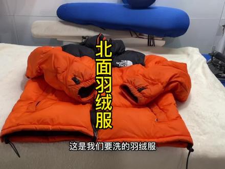 北面羽绒服如何清洗,锦纶面料很容易洗染色,教你在家也能洗干净 #北面羽绒服 #羽绒服清洗 #锦纶面料