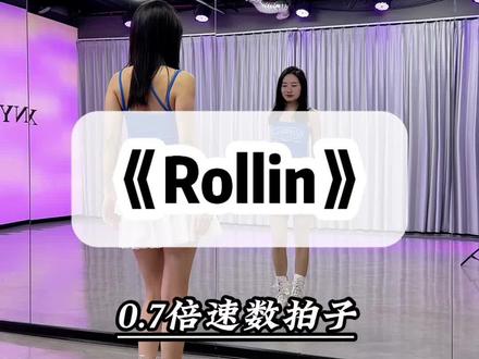 《Rollin》慢速跟练🔥#Rollin舞蹈挑战 #咔啵腥编舞 #jazz #基础爵士 #舞蹈教学