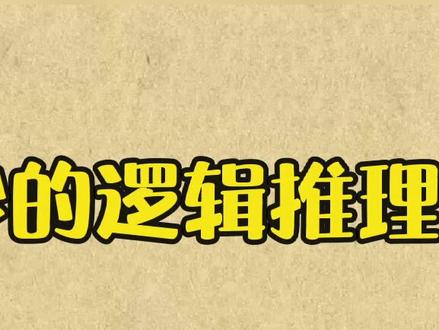 第36集:连线对阵图#小学奥数#小学数学#学生党