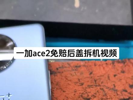 #同城热门话题 一加ace2拆盖视频#爆屏修复 #手机置换回收 #精品二手手机 #回收