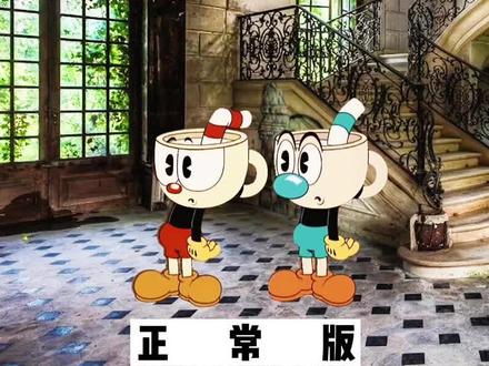 茶杯头的不同样子#游戏成长计划 #动画制作