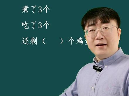 思维题,答案到底是多少呢?#数学 #数学思维 #学霸秘籍 #家长必读