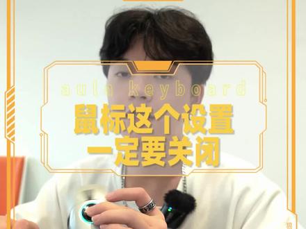 鼠标这个设置一定要关闭#创作灵感 #知识分享 #每天跟我涨知识 #电脑知识 #狼蛛
