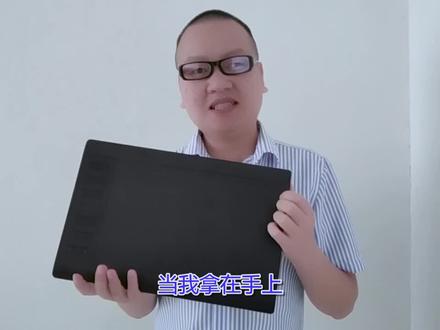 高漫1060pro入门数位板使用体验。