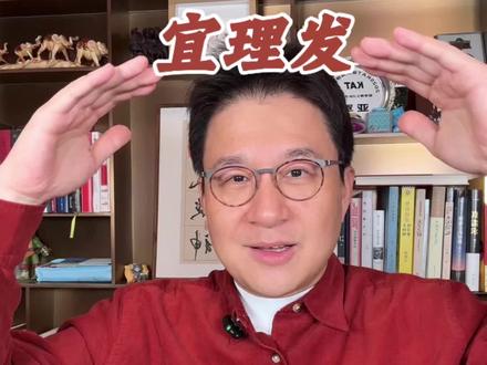 二月二,龙抬头 宜理发 二月二,龙抬头,宜理发。
如果正好二月二没空理发的话,是提前理?还是延后理?我们来聊一聊,关于龙抬头的渊源和意义。#二月二龙抬头 #东方苍龙 #二十八星宿 #角宿 #顺势而为