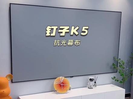 幕布换上的一瞬间我就后悔了,后悔没有早点换,在家享受电影院的视觉效果也太赞了#perfectisan钉子科技 #幕布