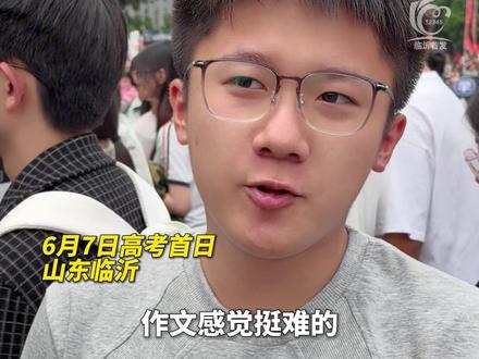 全国新高考Ⅰ卷作文出炉!成长过程中对哪一个词语的理解发生了变化,山东考生:写了“年”“柔”“长征精神”,作文比较创新,试卷整体难度适中#临沂首发 #高考 #2026年高考 #高考语文 #直击高考首日
