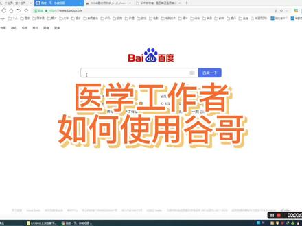 医学工作者如何能使用谷歌查专业文章#医学科普#干货分享 #医学分享