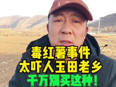 教您怎么挑红薯吃着才放心#玉田 #玉田生活 #玉田同城 #玉田宝哥 #红薯怎么挑选