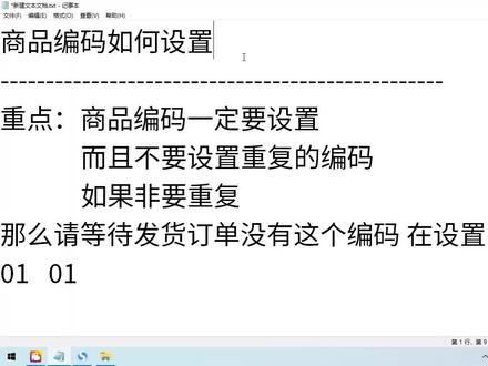 商品编码如何设置,抖店商品在哪里填写商品编码,如果商品编码需要生成条形码,那一定要设置成唯一的数字或者字母+数字