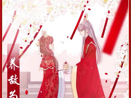 第十一话:夜沐竟然割了墨临渊的舌头,她还是那个夜沐了吗#养敌为患#漫画解说 #动漫推荐 #快看的漫画 @抖音小助手 @DOU+小助手