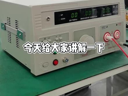 交直流耐压测试仪现场操作讲解 #耐压测试仪 #测试仪 #电力设备 #仪器仪表 #检测仪器 #自动化设备 #成套设备