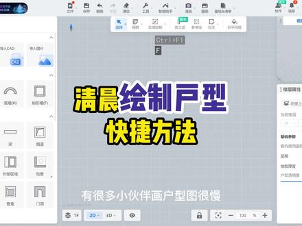 酷家乐户型绘制的快捷方法,导入图片真方便#室内设计 #同城装修的朋友看过来 #酷家乐 #装修