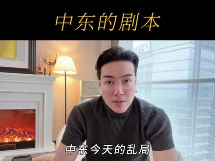 感谢我们生在华夏,愿世界和平 #中东局势 #读书 #世界和平 #历史 #战争