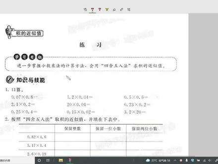 #每天学习一点点 冀五上数基本功10页