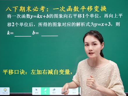 八下数学期末必考:一次函数平移变换 @抖音小助手 @DOU+小助手 #数学思维 #初中数学 #中考数学 #八年级数学 #一次函数